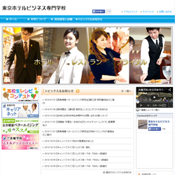 東京ホテルビジネス専門学校