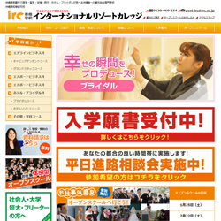 専修学校 インターナショナルリゾートカレッジ