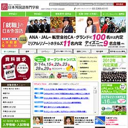 日本外国語専門学校