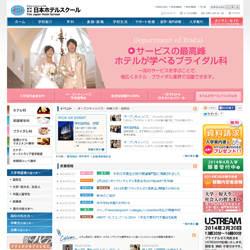 専門学校 日本ホテルスクール