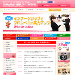 駿台観光&外語専門学校