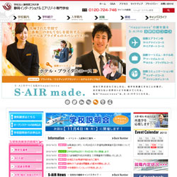 静岡インターナショナル・エア・リゾート専門学校