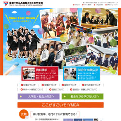 東京YMCA国際ホテル専門学