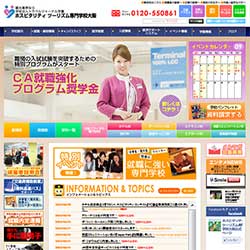 ホスピタリティ ツーリズム専門学校